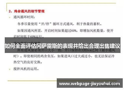 如何全面评估冈萨雷斯的表现并给出合理出售建议 如何全面评估冈萨雷斯的表现并给出合理出售建议