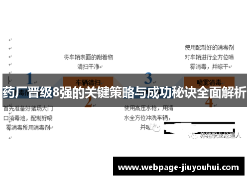 药厂晋级8强的关键策略与成功秘诀全面解析