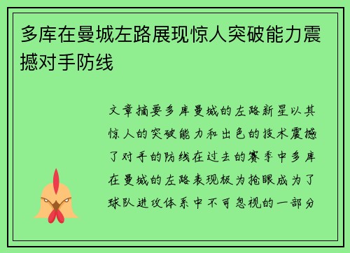多库在曼城左路展现惊人突破能力震撼对手防线 多库在曼城左路展现惊人突破能力震撼对手防线
