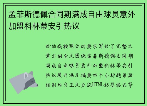 孟菲斯德佩合同期满成自由球员意外加盟科林蒂安引热议 孟菲斯德佩合同期满成自由球员意外加盟科林蒂安引热议