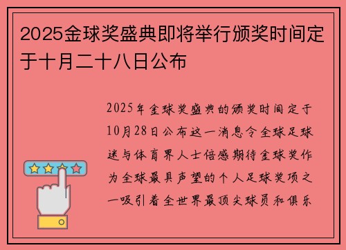 2025金球奖盛典即将举行颁奖时间定于十月二十八日公布