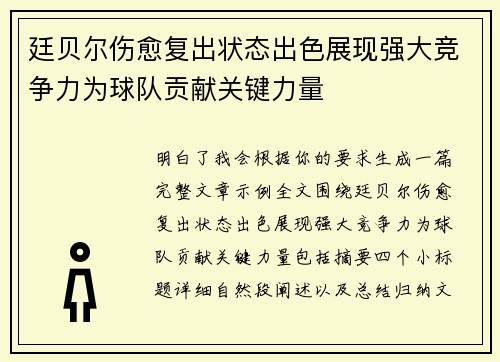 廷贝尔伤愈复出状态出色展现强大竞争力为球队贡献关键力量 廷贝尔伤愈复出状态出色展现强大竞争力为球队贡献关键力量