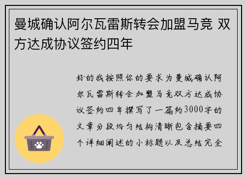 曼城确认阿尔瓦雷斯转会加盟马竞 双方达成协议签约四年 曼城确认阿尔瓦雷斯转会加盟马竞 双方达成协议签约四年