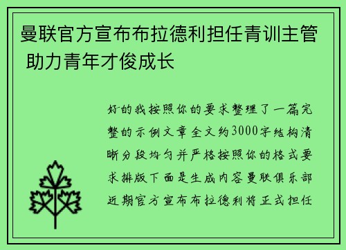 曼联官方宣布布拉德利担任青训主管 助力青年才俊成长