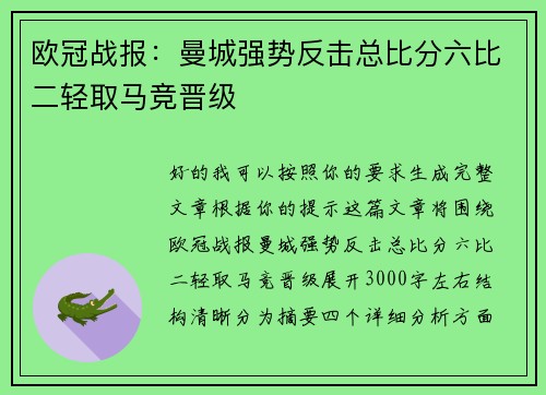 欧冠战报:曼城强势反击总比分六比二轻取马竞晋级 欧冠战报:曼城强势反击总比分六比二轻取马竞晋级