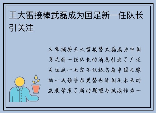 王大雷接棒武磊成为国足新一任队长引关注